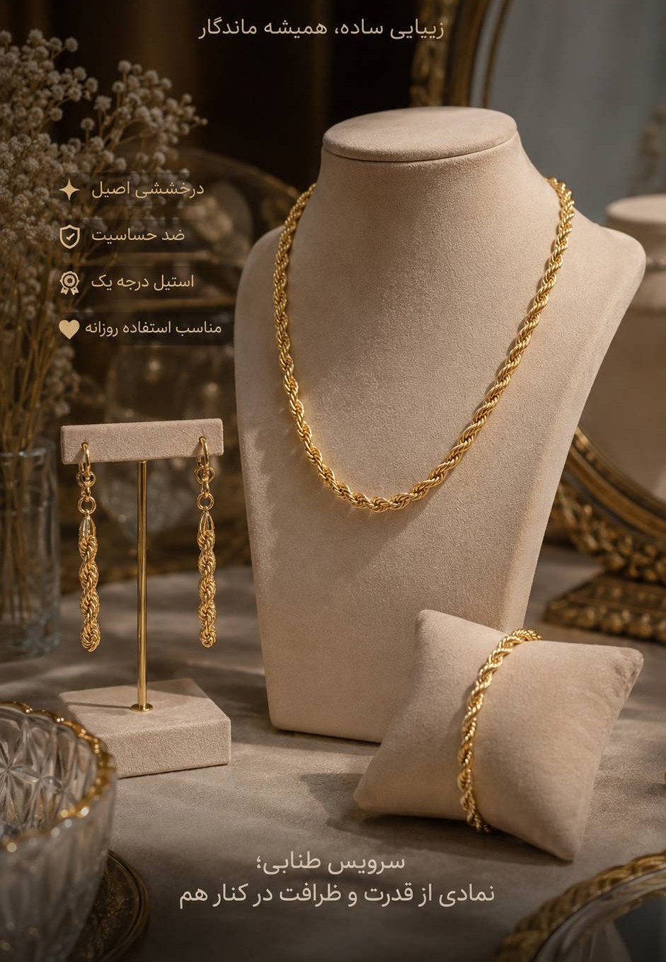سرویس استیل طنابی